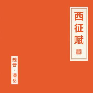 海外党福音!3招解决网易云音乐地区限制,秒听窦唯新歌《西征赋》