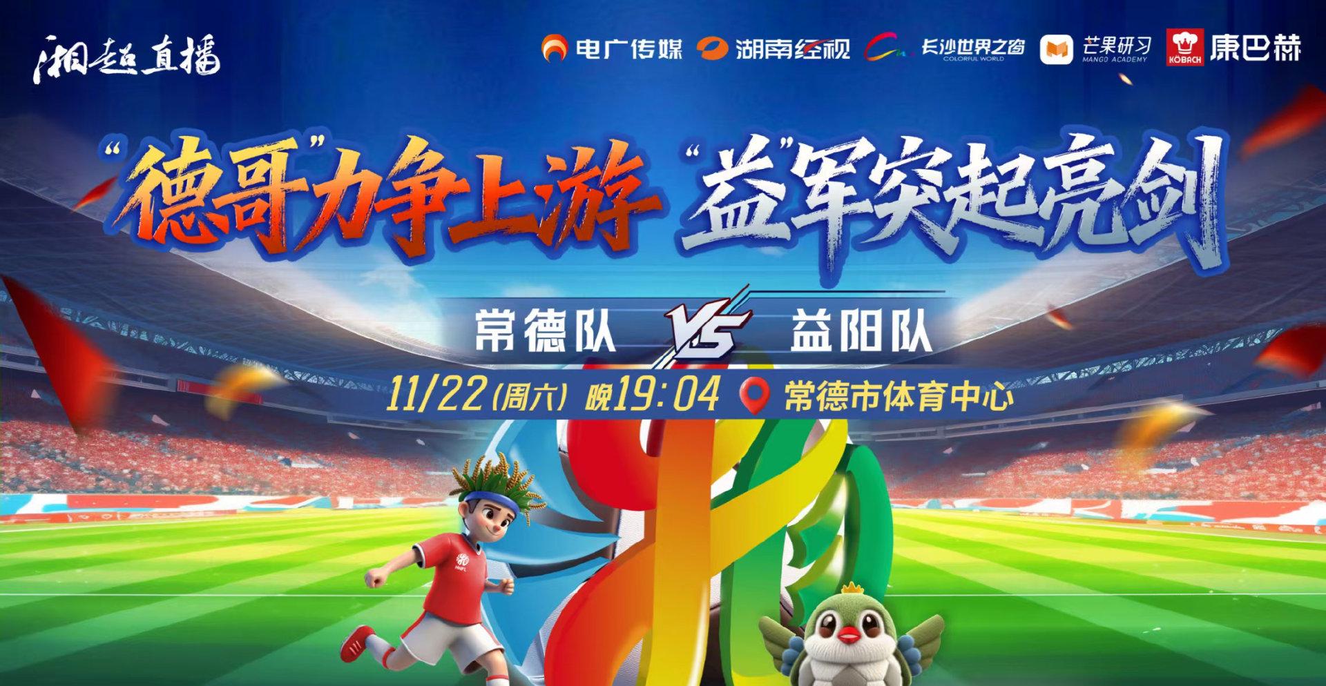 2025湘超联赛激战正酣,海外华人如何突破限制观看家乡赛事