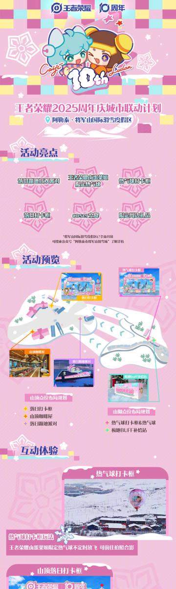 海外华人如何突破地区限制?王者荣耀十周年阿勒泰冰雪盛典全攻略