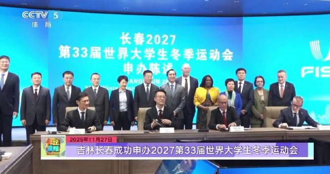 刷到长春申办大冬会成功的消息,我连夜给澳洲表弟打电话:终于不用倒时差看国综了