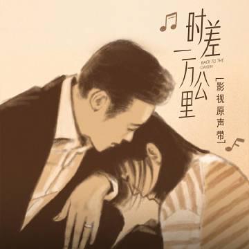 海外党福音!3招教你解锁网易云音乐,告别地区限制听《困》