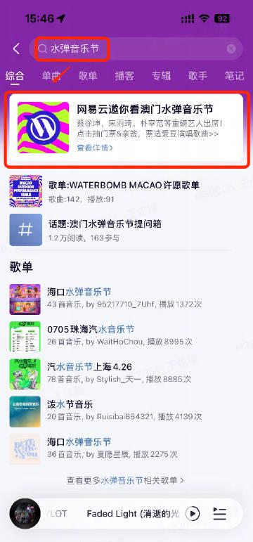 海外党福音!3招教你解锁网易云音乐,轻松追WATERBOMB澳门音乐节