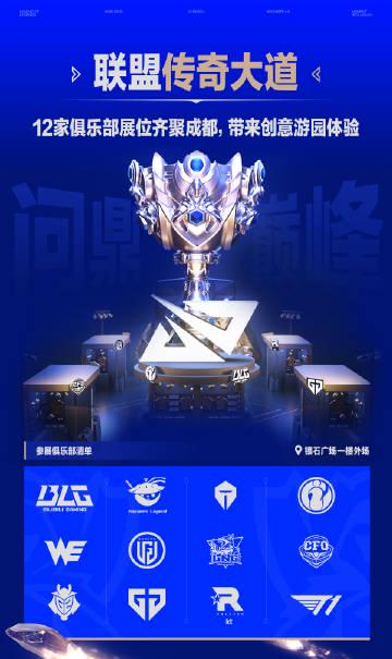 刷到成都春熙路联盟嘉年华现场照,我连夜翻出压箱底的战队服:海外党破防了