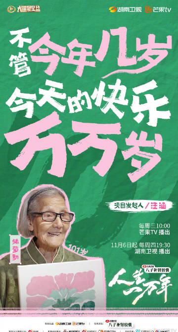 海外华人轻松解锁国内影视限制,畅享芒果TV《人生一万年》完整版
