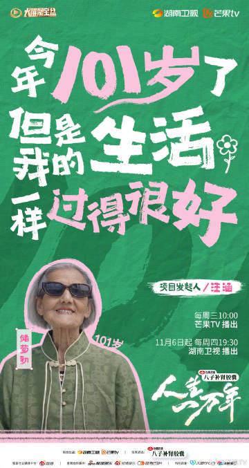 海外华人轻松解锁国内影视限制,畅享芒果TV《人生一万年》完整版