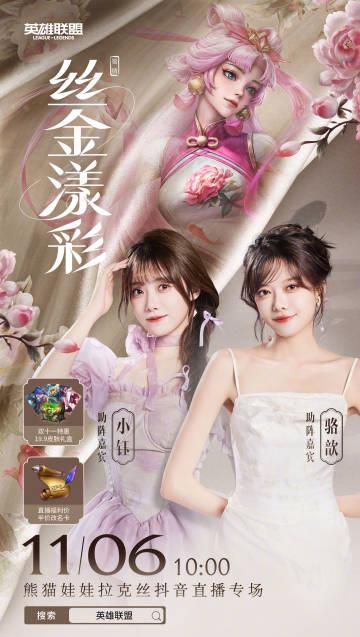 《LOL熊猫娃娃拉克丝海外限抽?实测Sixfast一键解锁国服直播福利》