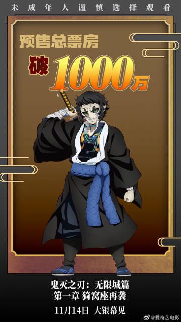 海外党哭了!《鬼灭之刃》新片预售破千万,我们却连预告都看不了?
