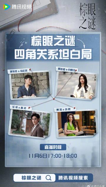 海外华人如何解决国内影视剧地区限制?《棕眼之谜》主演直播引发观看难题思考