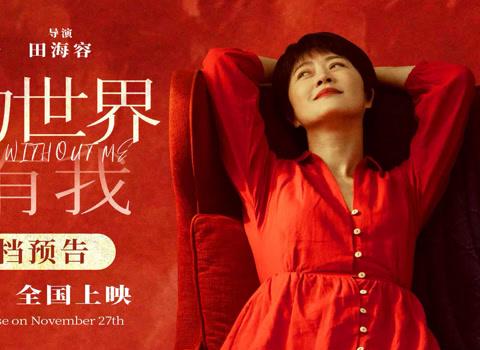 海外党看不了《我的世界没有我》?3招教你突破地域限制,11月27日同步追新片!