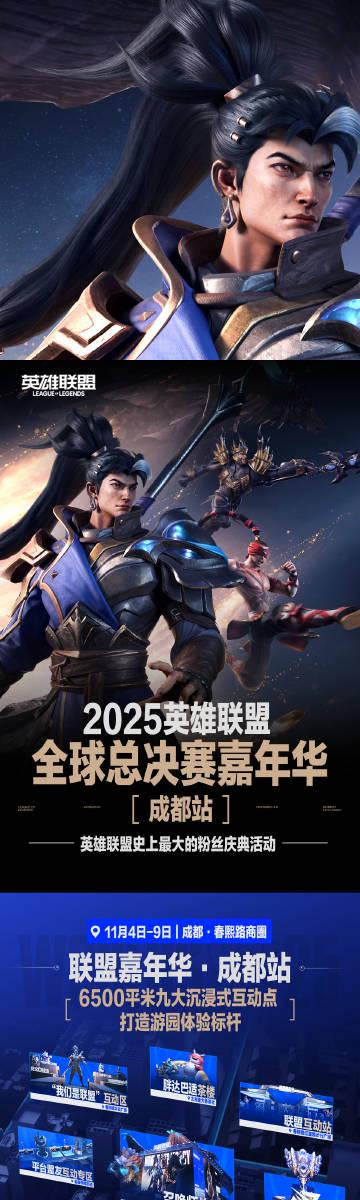 2025英雄联盟全球总决赛成都站海外限看?Sixfast一键解锁观赛指南