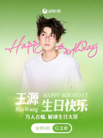 海外歌迷如何突破地域限制,为王源生日K歌应援?3个实用方法分享