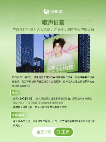 海外歌迷如何突破地域限制,为王源生日K歌应援?3个实用方法分享