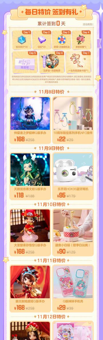 海外华人追剧听歌遇阻?11月王者周边狂欢这些隐藏福利别错过