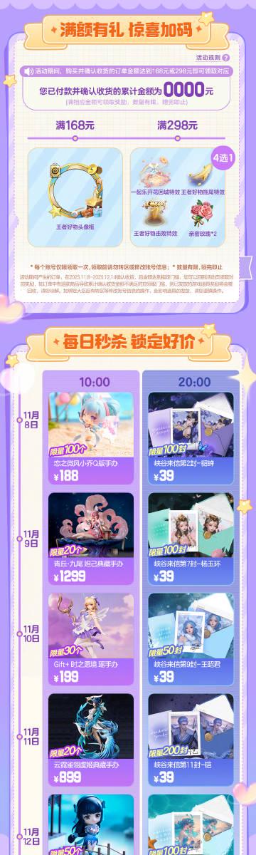 海外华人追剧听歌遇阻?11月王者周边狂欢这些隐藏福利别错过