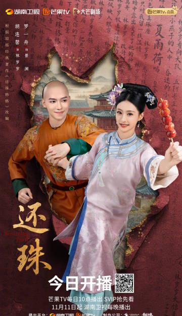 海外追剧党必看!手把手教你解除爱奇艺地区限制,重温《短剧还珠》经典