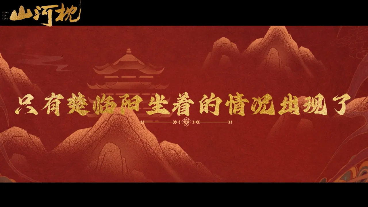 海外华人轻松解锁国内影视限制,畅享山河枕等热门剧集