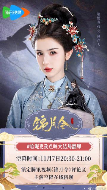 海外华人追剧困扰解决方案:突破地区限制,畅享《锦月令》等热门国产剧