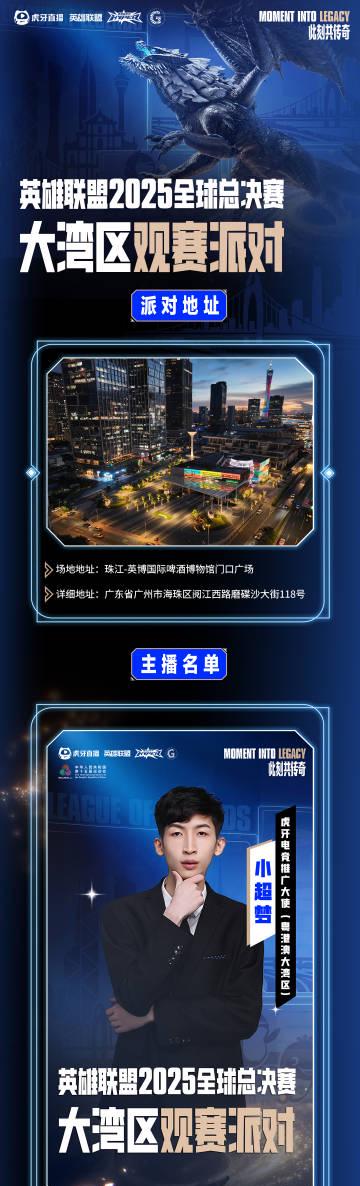 虎牙HYPER X英雄联盟2025全球总决赛观赛派对来袭,海外用户如何用Sixfast解锁国内直播?