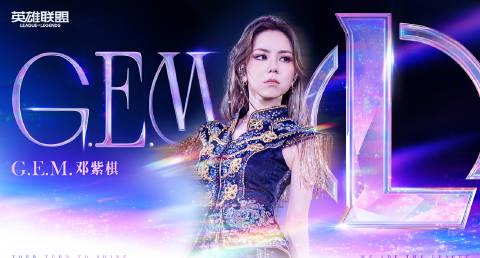 海外华人也能看!邓紫棋献唱S15总决赛,这些方法帮你解锁地区限制