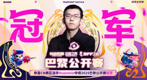 《TPO巴黎公开赛CN赛区包揽冠亚!海外玩云顶之弈国服延迟高、活动参与难?Sixfast一键加速攻略》