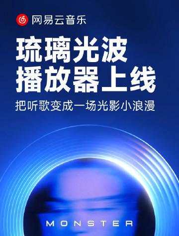 海外党福音!一招解锁网易云「琉璃光波」,告别音乐加载失败与歌词不同步