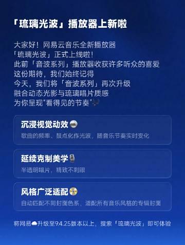 海外党福音!一招解锁网易云「琉璃光波」,告别音乐加载失败与歌词不同步