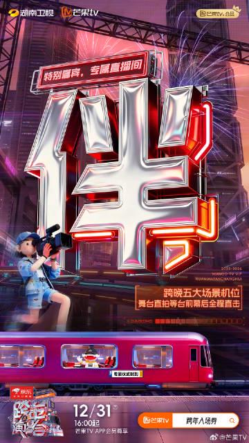 海外华人如何解除地区限制,畅享芒果TV跨年演唱会等国内节目