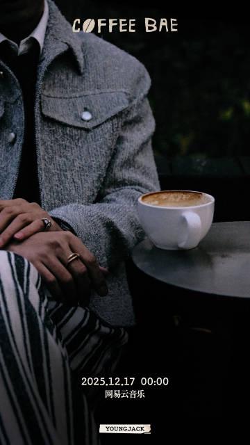 人在国外,想听满舒克新歌《Coffee Bae》却卡在版权限制?这招亲测有效