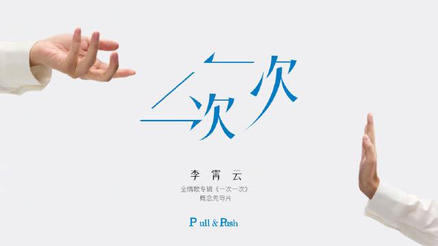 海外华人刷到李霄云新歌预告,点开却一片黑屏?别急,这招能救急