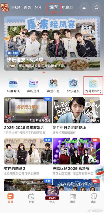 海外华人看不了国内综艺?手把手教你解除App地区限制,轻松追更沈月Vlog