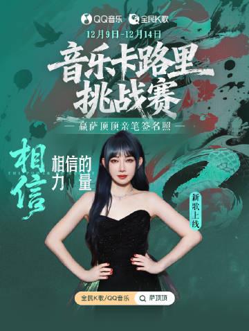 海外华人听不了萨顶顶新歌?别急,一招教你解除QQ音乐/全民K歌地区限制!