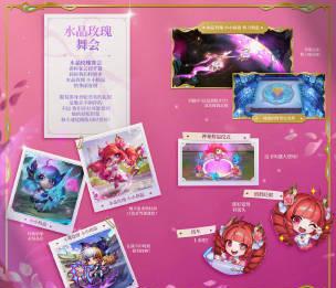 云顶之弈水晶玫瑰舞会开启!手把手教你解锁S16小小格温的优雅舞步