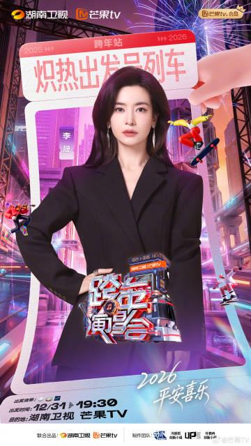 海外华人追国内跨年晚会不再难!手把手教你解除地区限制流畅看直播