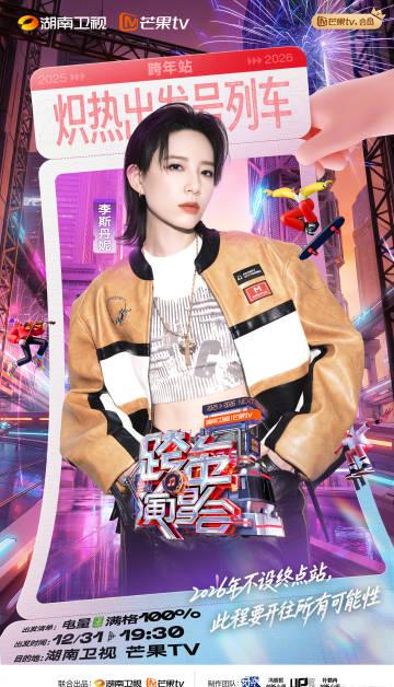 海外华人追国内跨年晚会不再难!手把手教你解除地区限制流畅看直播