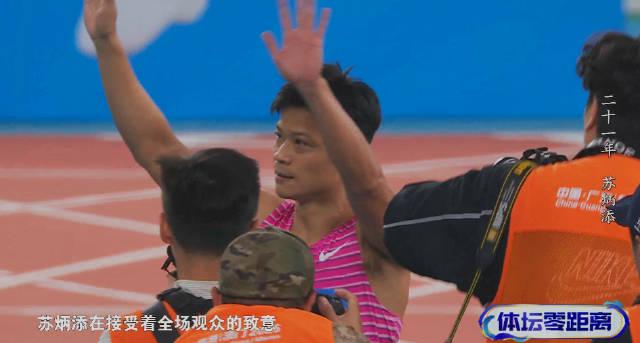 苏炳添全运会谢幕战:在家乡跑完“最后一枪”,21年坚持终成传奇