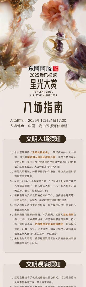 海外华人追星指南:如何突破地区限制,在线观看2025腾讯视频星光大赏等国内热门盛典