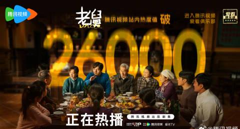 海外华人如何解除地区限制?从《老舅》腾讯站内热度破26000看国内影视综艺的观看困境与解决思路