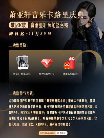 人在海外,如何解锁萧亚轩出道26周年庆典?这份“破墙”指南请收好