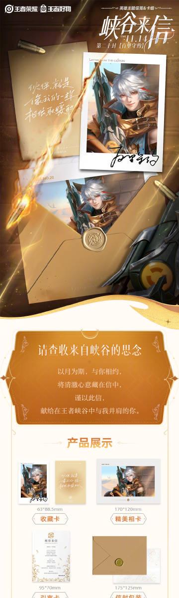 身在海外,如何第一时间抢到《王者荣耀》百里守约绝美小卡?这份攻略请收好!