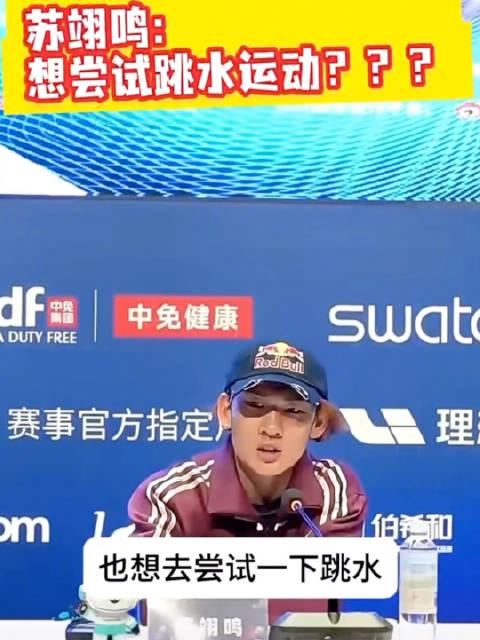 苏翊鸣约战全红婵?滑雪天才跨界跳水,网友:这水花压得住吗?