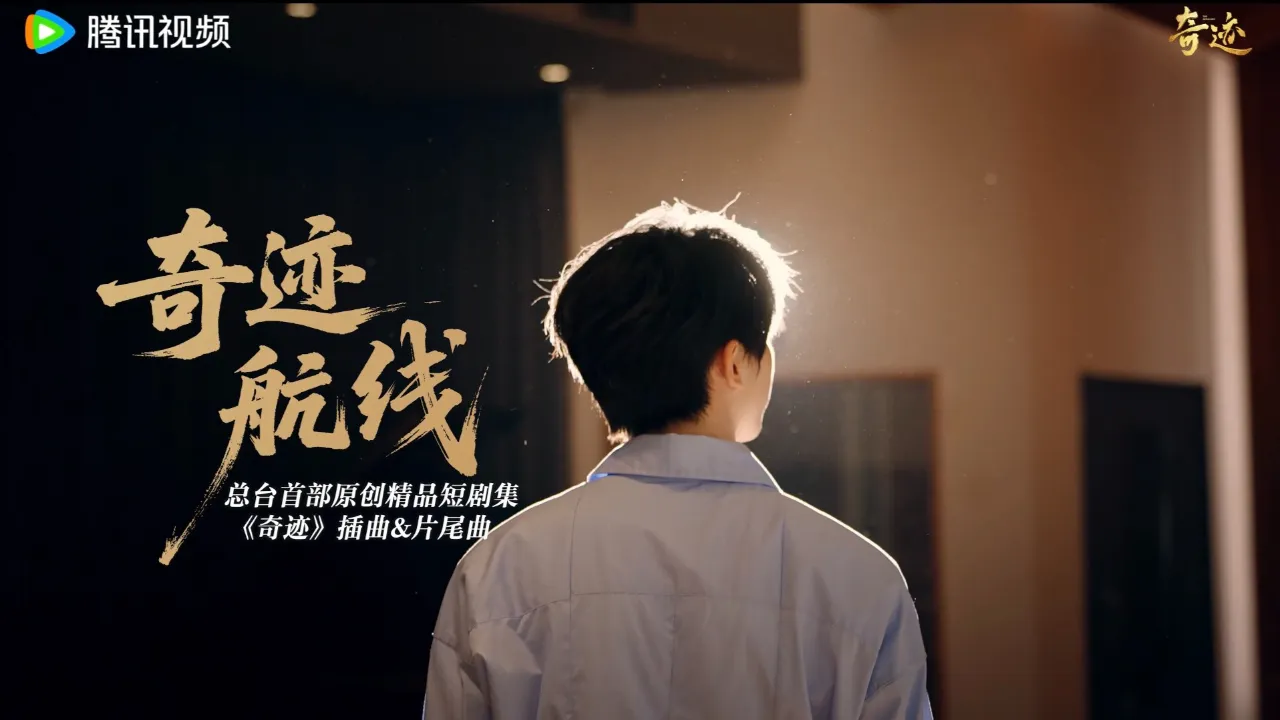 海外华人如何解除地区限制?马嘉祺献唱《奇迹航线》引爆追梦共鸣,一文看懂解锁教程