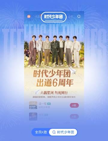 刷到时代少年团六周年K歌应援,我连夜翻出当年的MP3,才懂什么叫“青春有回响”