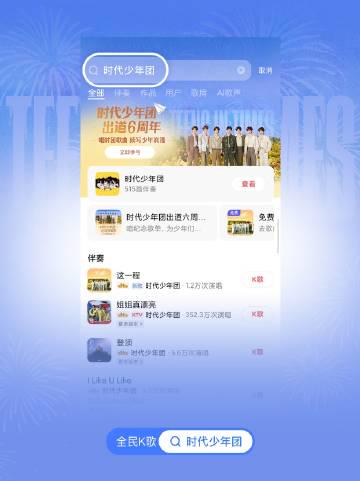 刷到时代少年团六周年K歌应援,我连夜翻出当年的MP3,才懂什么叫“青春有回响”