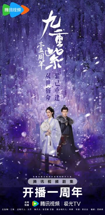 海外华人如何解除地区限制?重温《九重紫》一周年,这份追剧攻略请收好