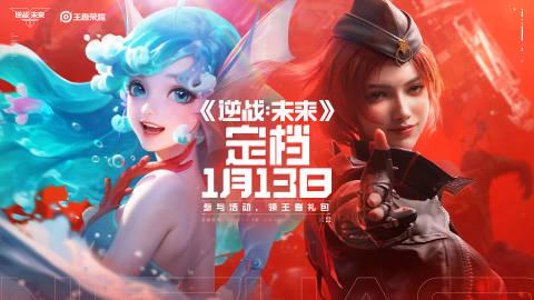 海外华人看过来!张杰《逆战未来》1.13上线,你还在为“地区限制”干着急?