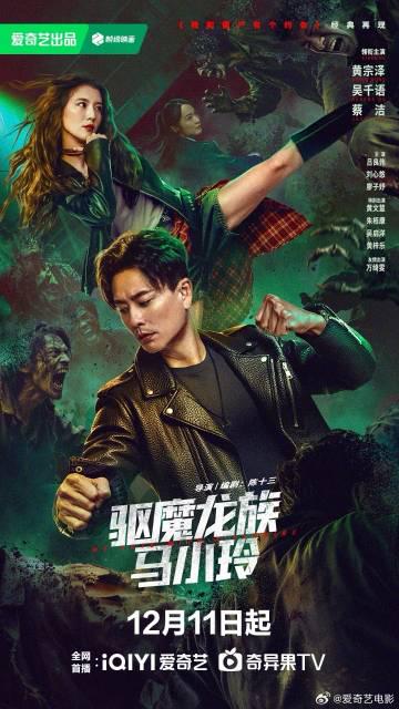 海外追剧党必看!手把手教你解除爱奇艺等App地区限制,轻松重温《驱魔龙族马小玲》