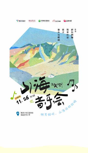 海外华人看不了《致美山海音乐会》?别急,这几招帮你轻松解锁!