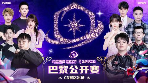 《TPO巴黎公开赛12月开战!海外玩云顶之弈、看英雄联盟直播用什么加速器?》