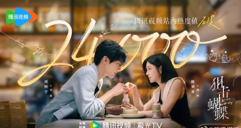 海外华人追剧指南:如何轻松解除地区限制,畅享《狙击蝴蝶》等热播剧集