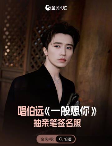 人在海外,想唱伯远新歌《一般想你》却被锁区?别急,这份“解锁”指南请收好!